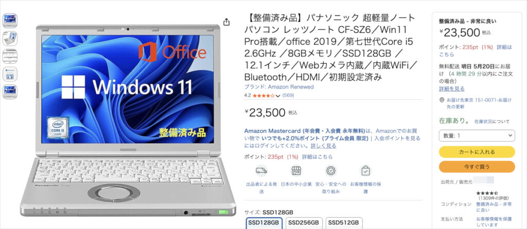 Let's Note SZ6はWindows 11非対応
