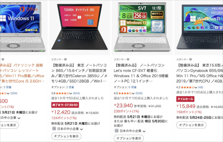 Amazonで販売されている中古PCをあまりお勧めできない理由を説明します