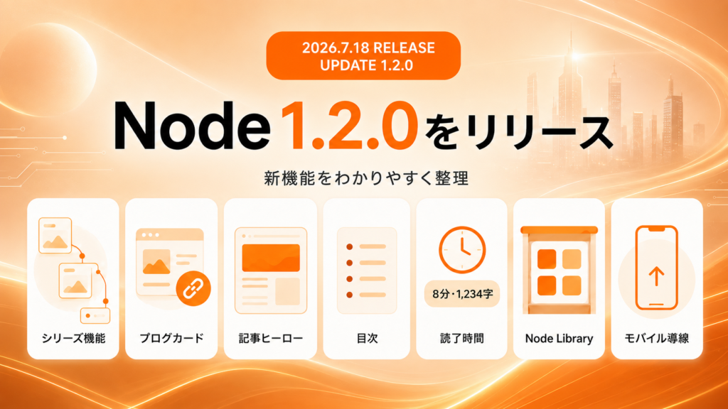 Node 1.2.0をリリース。ブログカードと記事タイトル周りのレイアウトを一部変更しました。