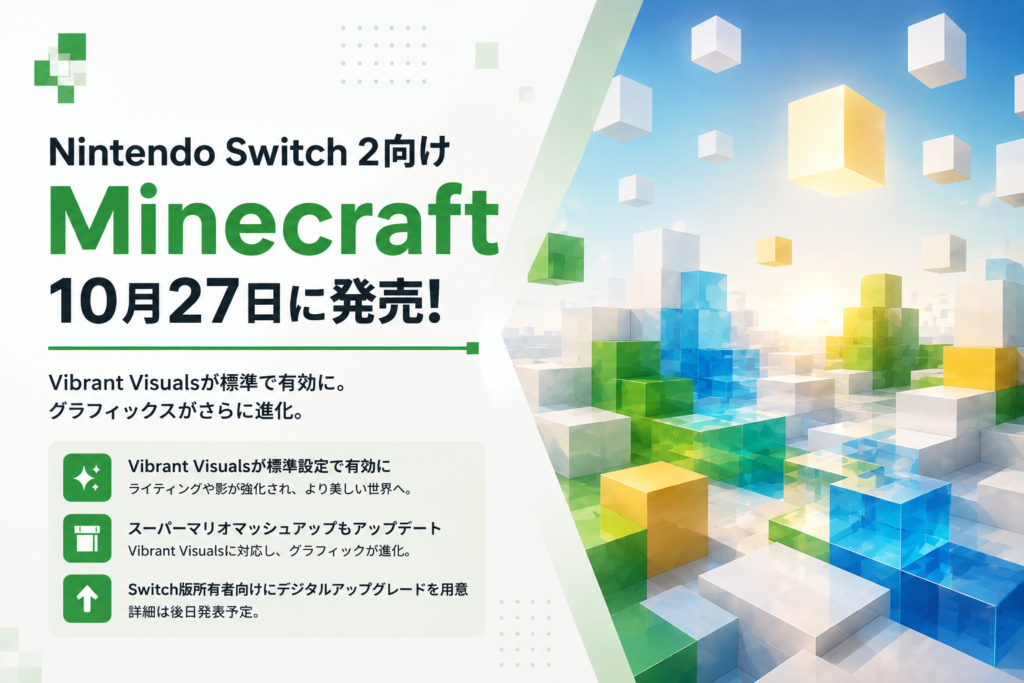 Nintendo Switch 2向けMinecraft、10月27日に発売！