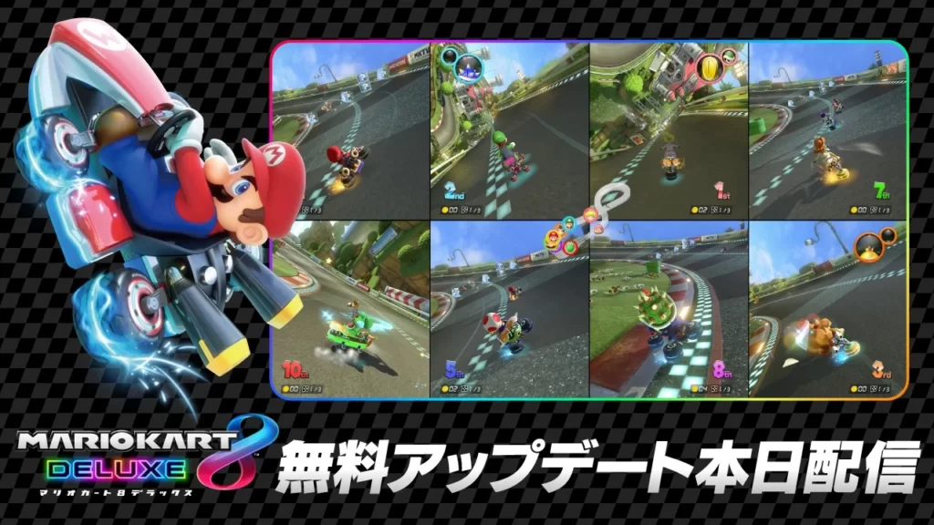 任天堂、『マリオカート8 デラックス』に無料アップデートを実施。Switch 2の性能を活かした新機能を追加。