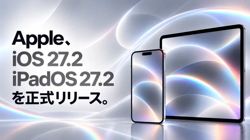 Apple、「iOS 27.2」「iPadOS 27.2」を正式リリース。Siri AIが日本語を含む複数の言語に対応